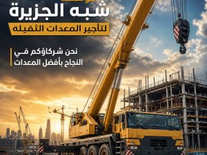 تاجير 🛠 كرين للايجار بالدمام 🥇 0555652670