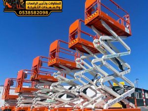 سيزرلفت للايجار رافعات مقصيه للايجار كهرباء د
