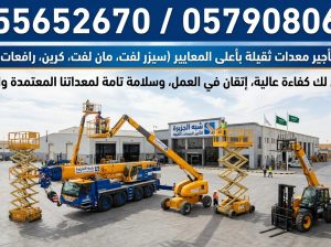 كرين جديد للإيجار ديزل بالرياض # 0555652670