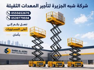سيزرلفت للايجار في جدة | 3طن-5طن-7طن-20طن