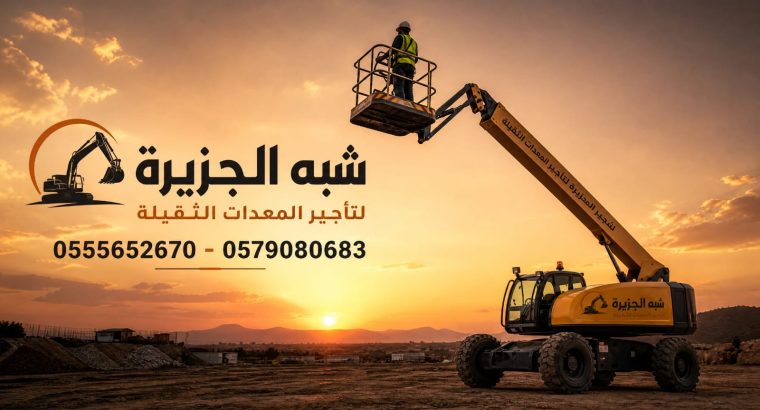تاجير# مان لفت للايجار بجدة 🛠 0555652670