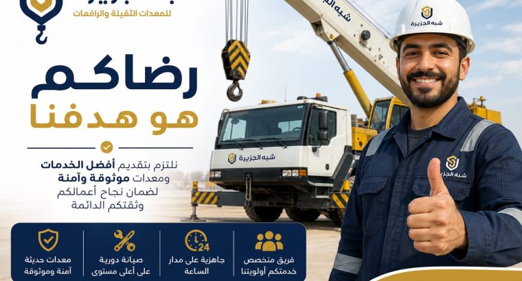 كرين موبايل للايجار بجدة 🥇...