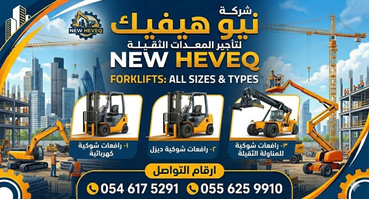 فوركلفت للايجار المدينة رافعة شوكية...