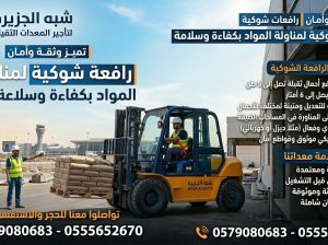 تاجير# فوركلفت للايجار بالدمام 🛠 0555652670