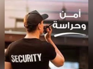 مطلوب أفراد أمن حراسة