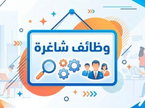 مطلوب عمال انتاج شباب فقط في العاشر من رمضان