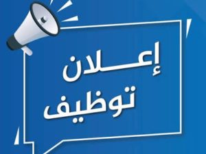 توظيف عمل امن اداري عين السخنة