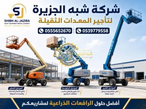 مان لفت للايجار في مكة # 0555652670 #