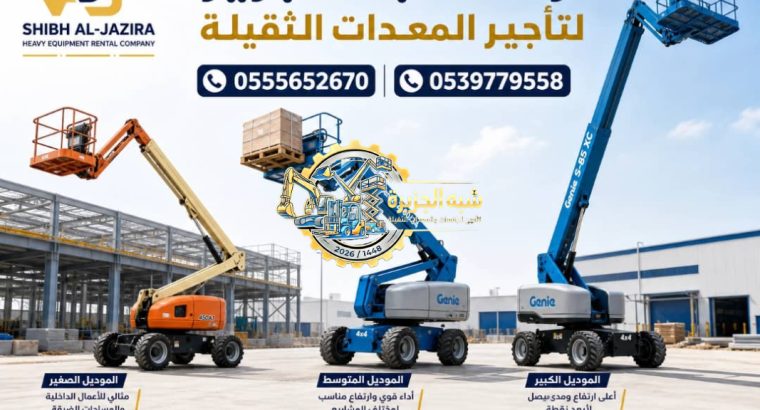 مان لفت للايجار في مكة # 0555652670 #