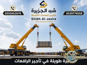 كرين للايجار في جدة ★ Vision 2030 ★