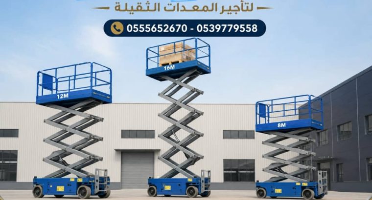 تاجير سيزرلفت في جدة ☆...