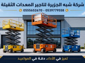 سيزرلفت للايجار في الدمام ☜ 0555652670 💯