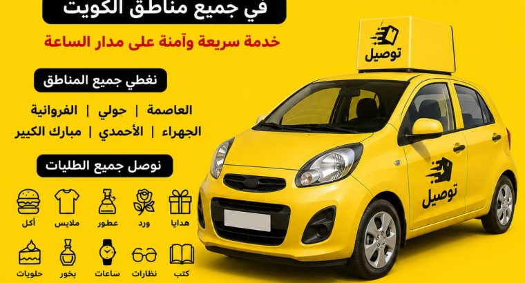 شركه مندوب توصيل طلبات في الكويت -66059702%