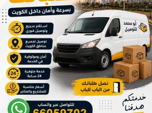 افضل مندوب توصيل طلبات في الكويت