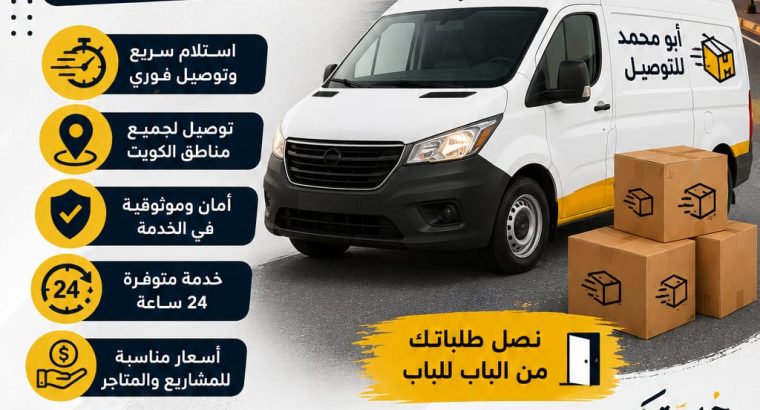 افضل مندوب توصيل طلبات في الكويت