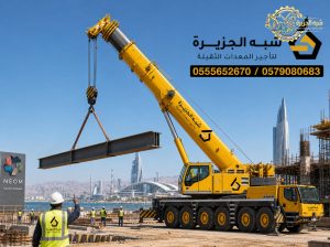 كرين للايجار في جدة ** 0555652670