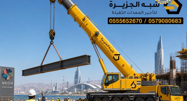 كرين للايجار في جدة **...