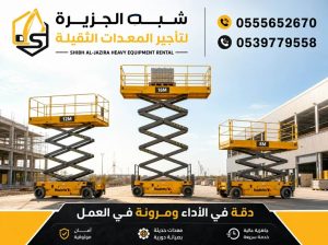 سيزرلفت للايجار في مكة ☆ Vision 2030 ☆