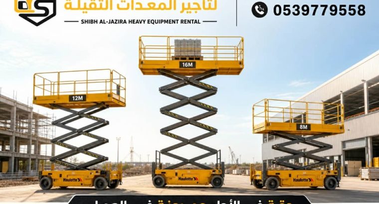 تاجير سيزرلفت في جدة •• 0555652670 ••