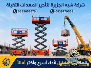 رافعة مقصية للايجار في جدة ** 0555652670