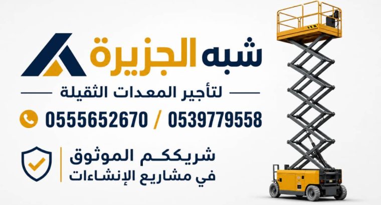 سيزرلفت للايجار في جدة ||...