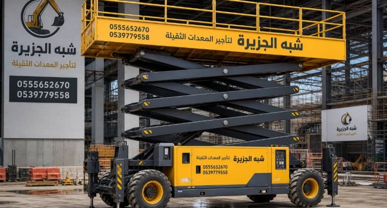 سيزرلفت للايجار في جدة | 2026 | 0555652670...