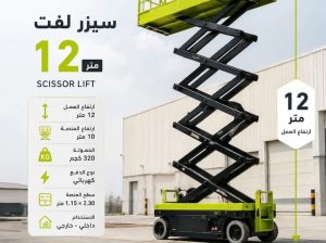 سيزرلفت ومانلفت للايجار شهري سنوي أسبوعي يومي