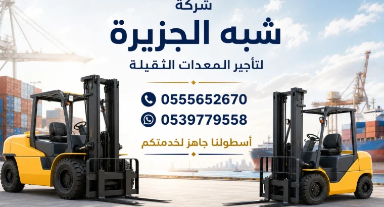 فوركلفت للايجار في جدة **...