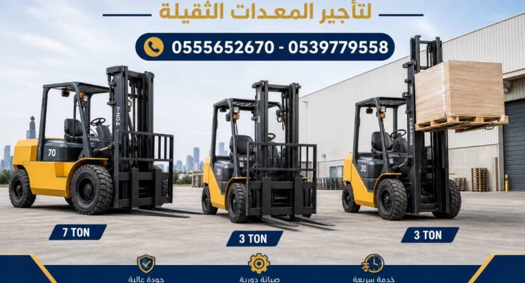 رافعة شوكية للتاجير في جدة...