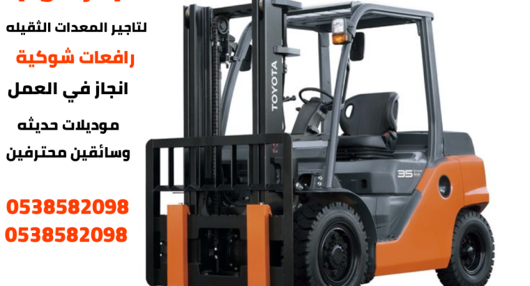 سيزر لفت للإيجار | 8م...