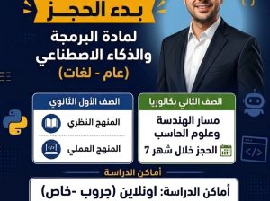 دروس برمجة للصفةالثاني الثانوي