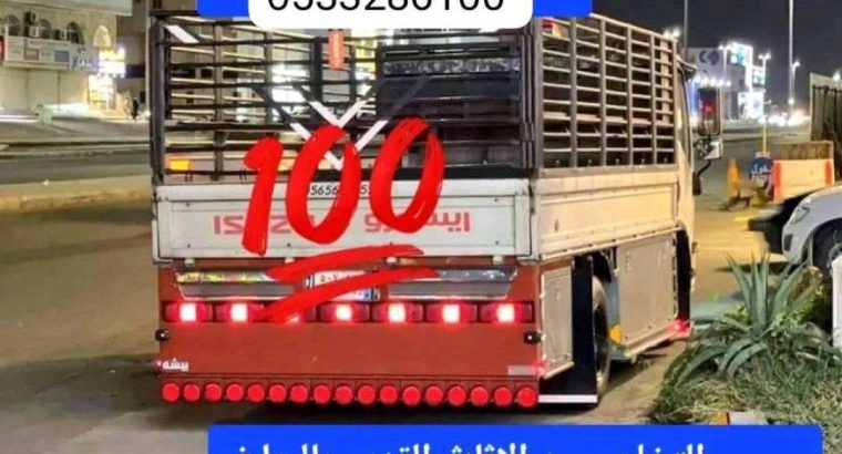 دينا نقل عفش بالرياض 0507973276...