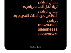 تريلا نقل الاثاث والبضاعه ونظافه المستودعات