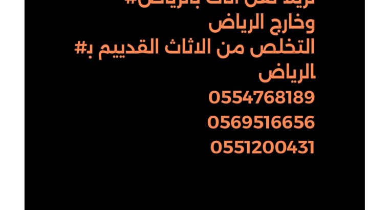 تريلا نقل الاثاث والبضاعه ونظافه...