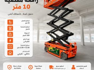 تأجير سيزر لفت في جدة 2026
تأجير سيزر لفت 10