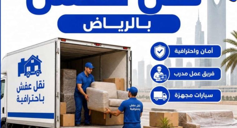 التخلص من الاثاث ورمي التالف...