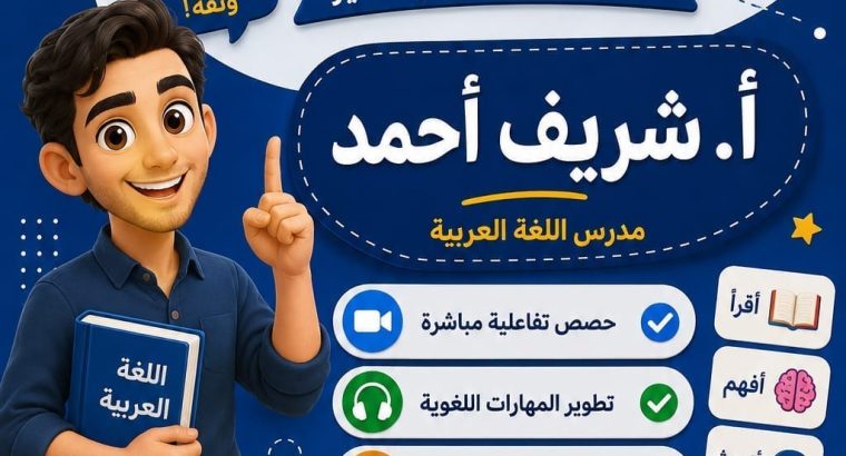 معلم لغة عربية