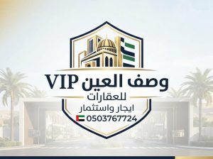 للاجار استديو في العين اليحر 1800درهم