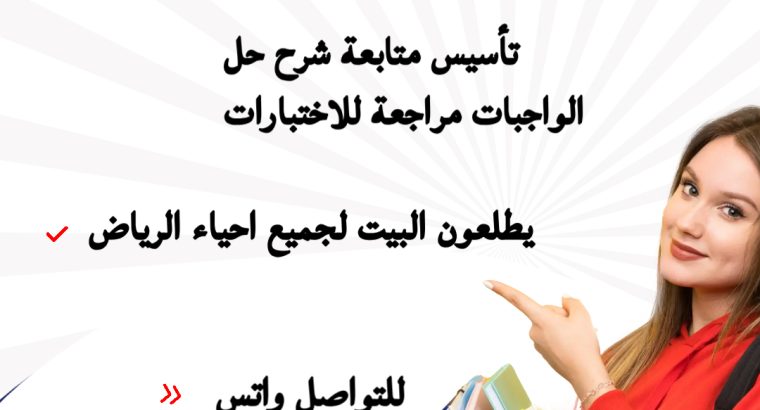 نوفر افضل معلمات ومعلمين خصوصي...
