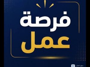 📢 مطلوب شباب للعمل – مصنع شيبسي