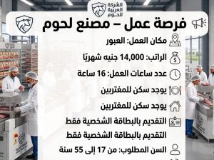 مطلوب عامل انتاج بمصنع لحوم