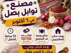 عامل انتاج لمصنع