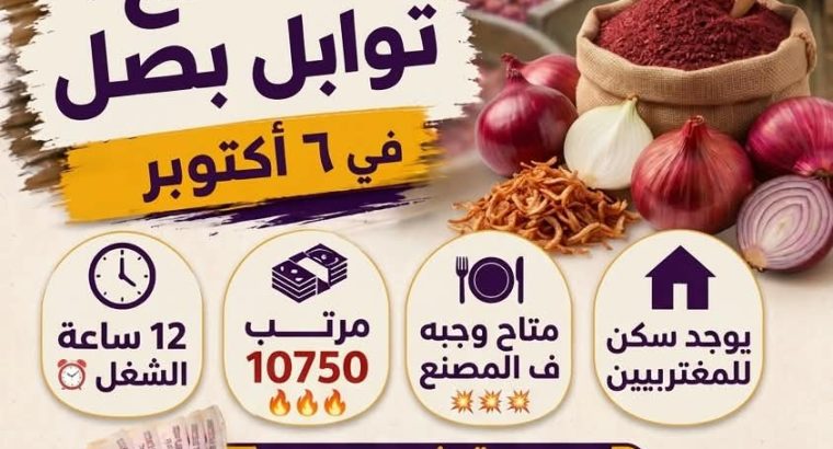 عامل انتاج لمصنع