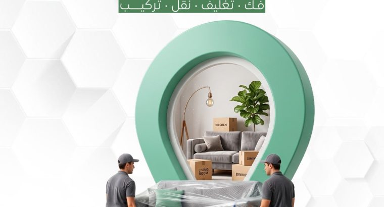 نقل عفش أفضل شركة نقل في الكويت نقل عفش محترف