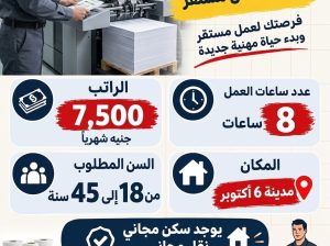 مطبعة ورق